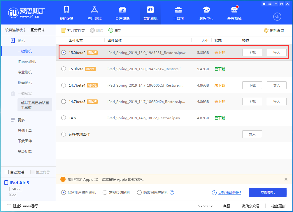 莱山苹果手机维修分享iOS15 beta2修订版更新了什么内容 