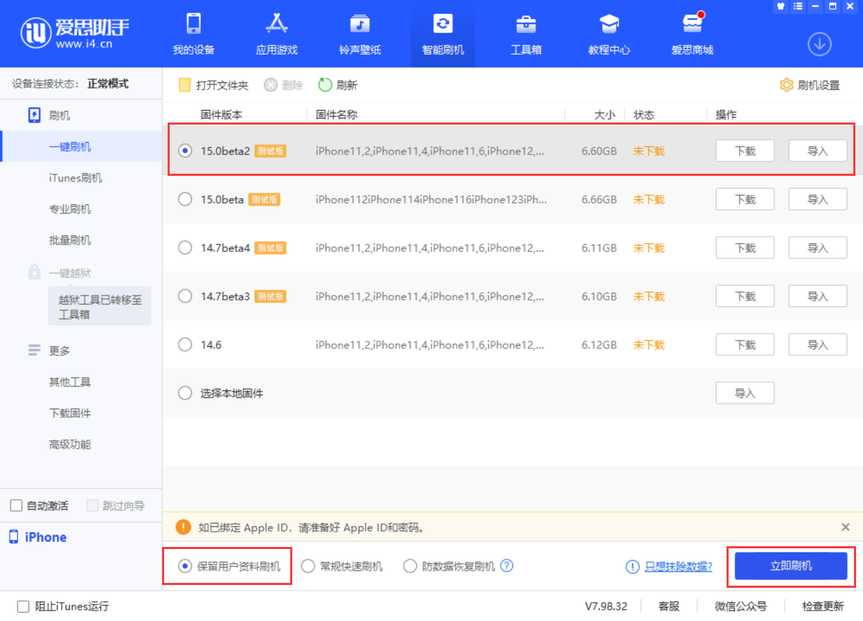 莱山苹果手机维修分享iOS 15.0 公测版与 iOS 15 beta 2 测试版有什么区别 