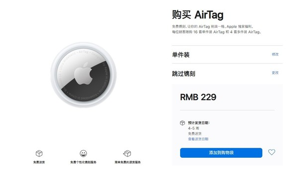 莱山苹果手机维修分享购买AirTag后多久可以到货 