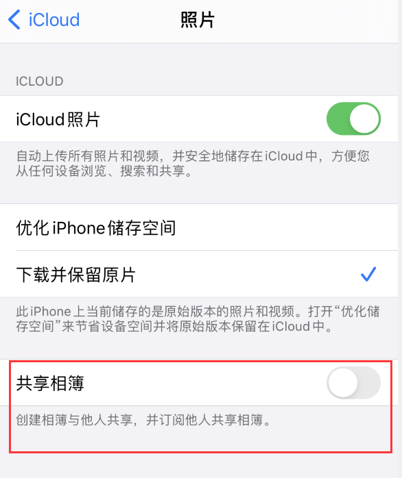 莱山苹果手机维修分享iPhone 总是收到共享相簿广告，如何解决 