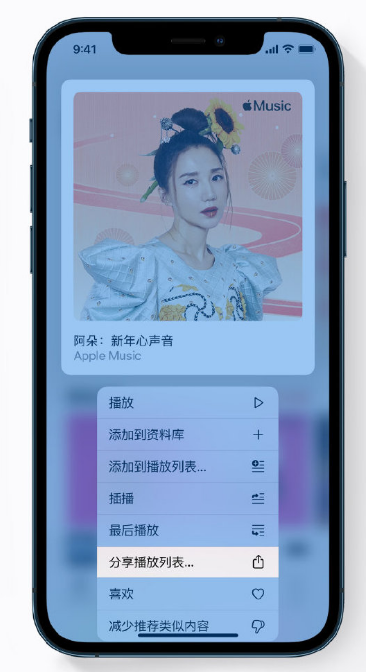 莱山苹果手机维修分享Apple Music 新增新年歌单，快来分享给好友 