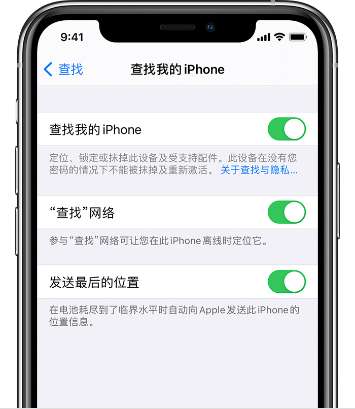 莱山苹果手机维修分享如何在 iPhone 上开启的「查找」功能 