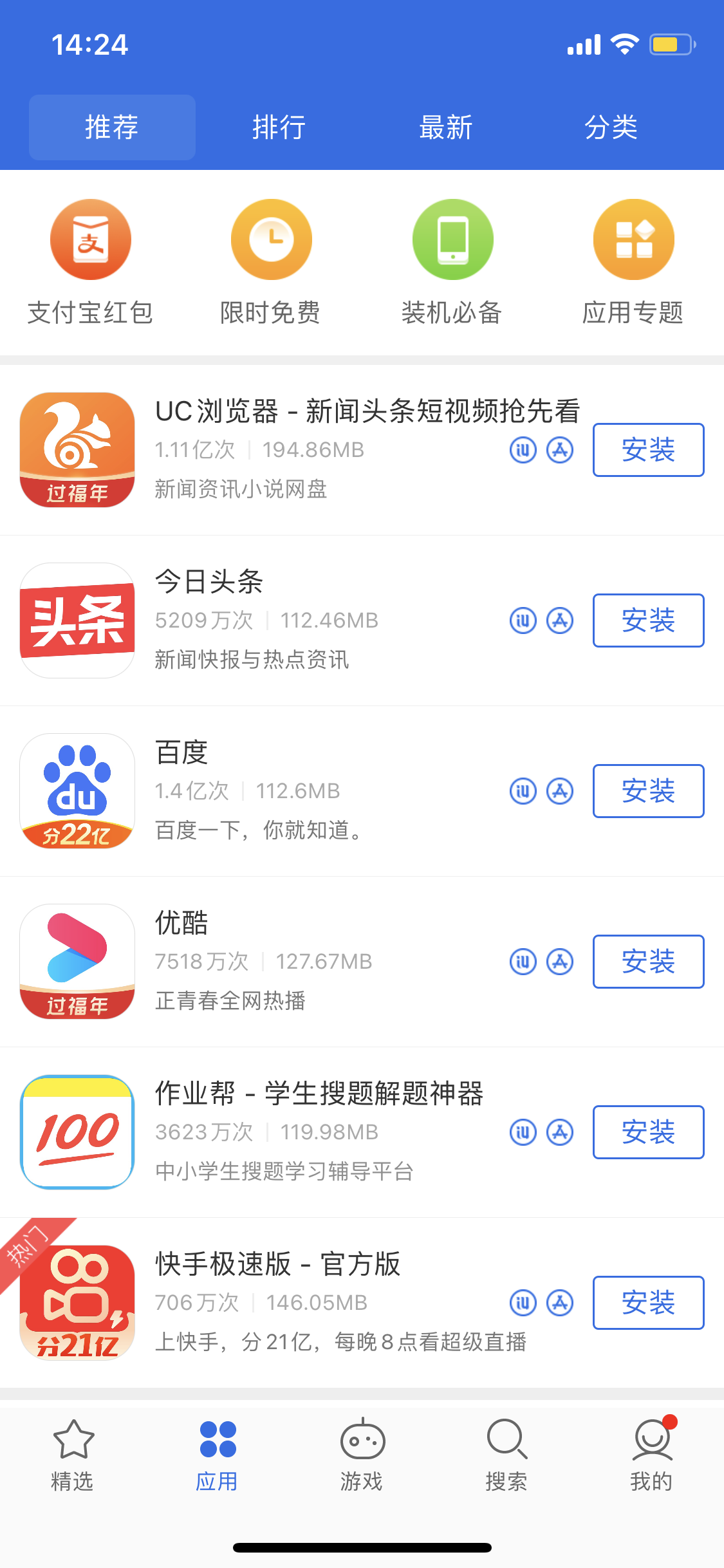 莱山苹果手机维修分享iPhone 12 免输入密码下载应用的三种方法 