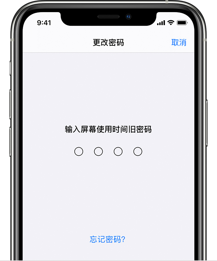莱山苹果手机维修分享iOS 14 忘记屏幕使用时间密码怎么办 