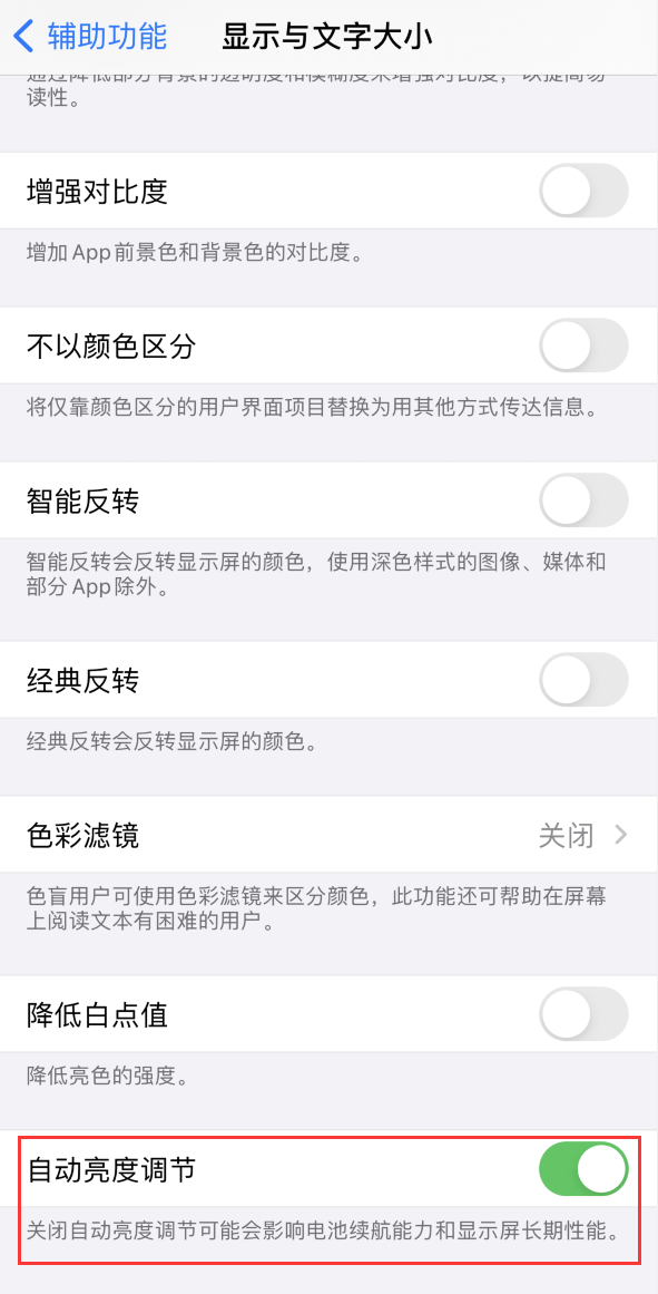 莱山苹果手机维修分享iPhone 自动亮度调节失灵怎么办 