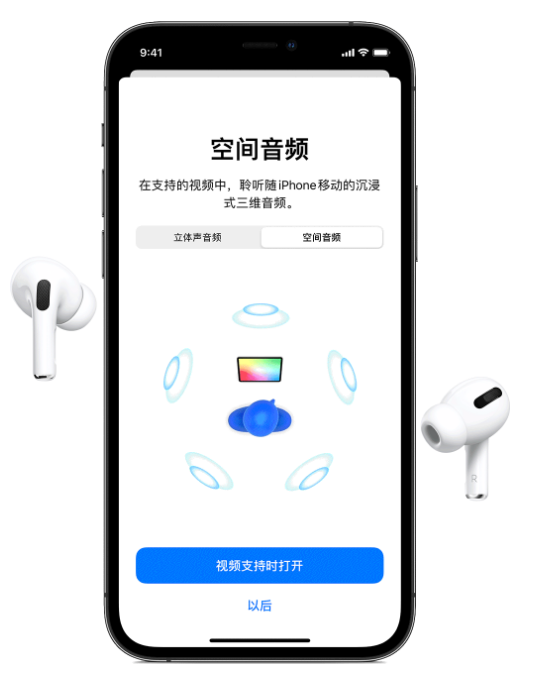 莱山苹果手机维修分享Airpods Pro空间音频功能有什么用 