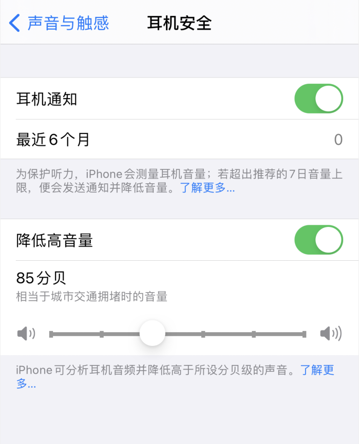 莱山苹果手机维修分享iOS 14 新增保护听力功能 