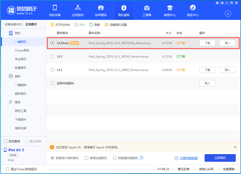 莱山苹果手机维修分享苹果iOS 14.4/iPadOS 14.4 Beta 1发布 