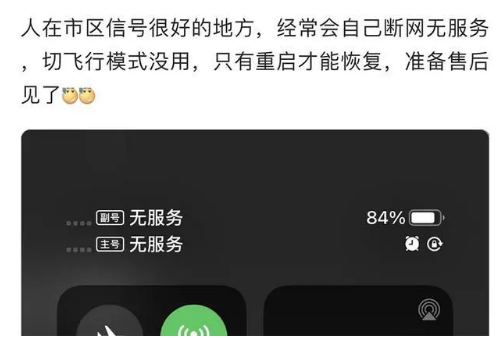 莱山苹果手机维修分享iPhone12经常进入无服务状态怎么办 