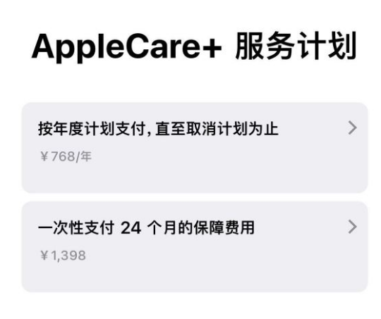 莱山苹果手机维修分享Apple Care+ 服务计划年度支付和一次性支付有什么区别 