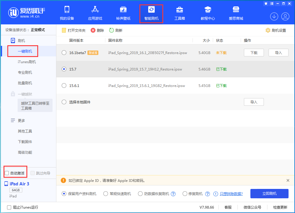 莱山苹果手机维修分享iOS 15.7正式版刷机_iOS 15.7正式版一键升级教程 