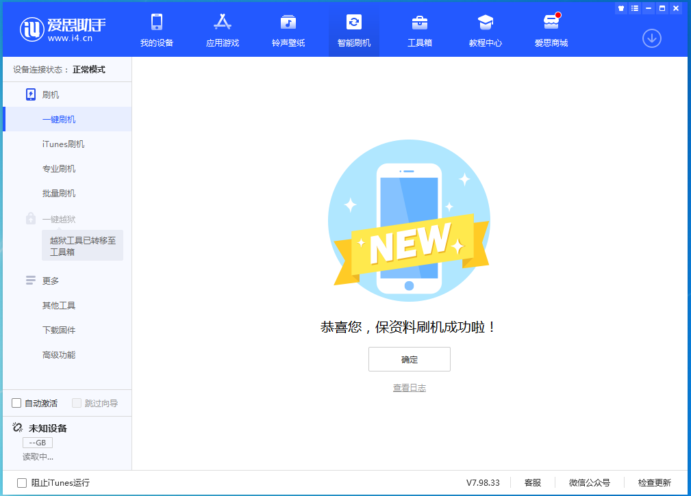 莱山苹果手机维修分享iOS 15.0.2 正式版升级_iOS 15.0.2 正式版一键刷机教程 
