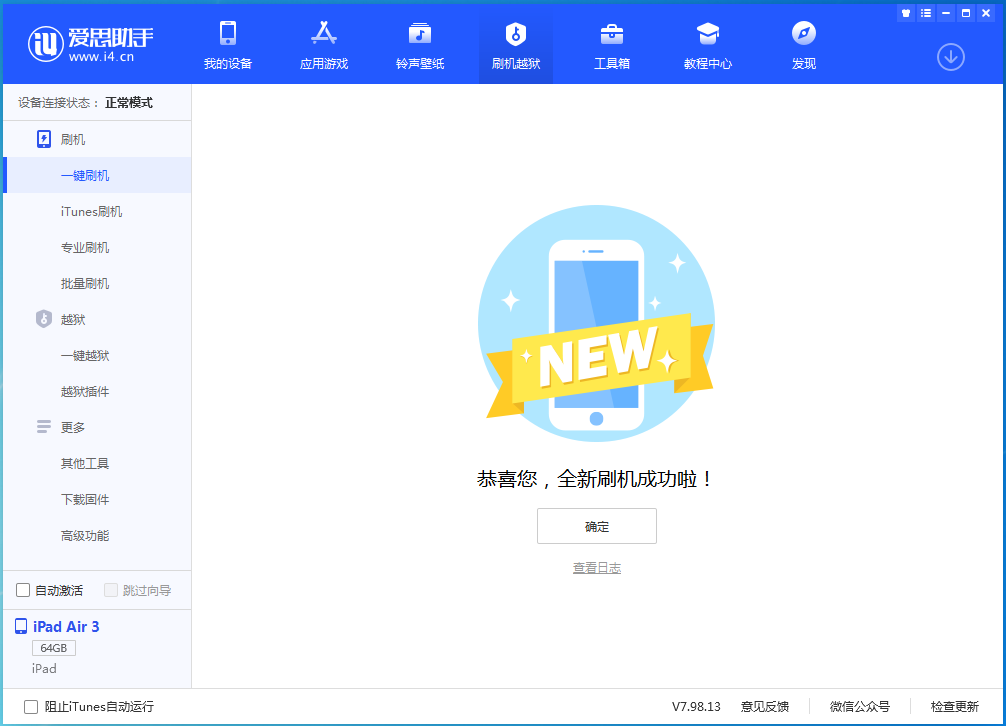 莱山苹果手机维修分享iOS 14.1正式版_iOS 14.1正式版一键刷机教程 
