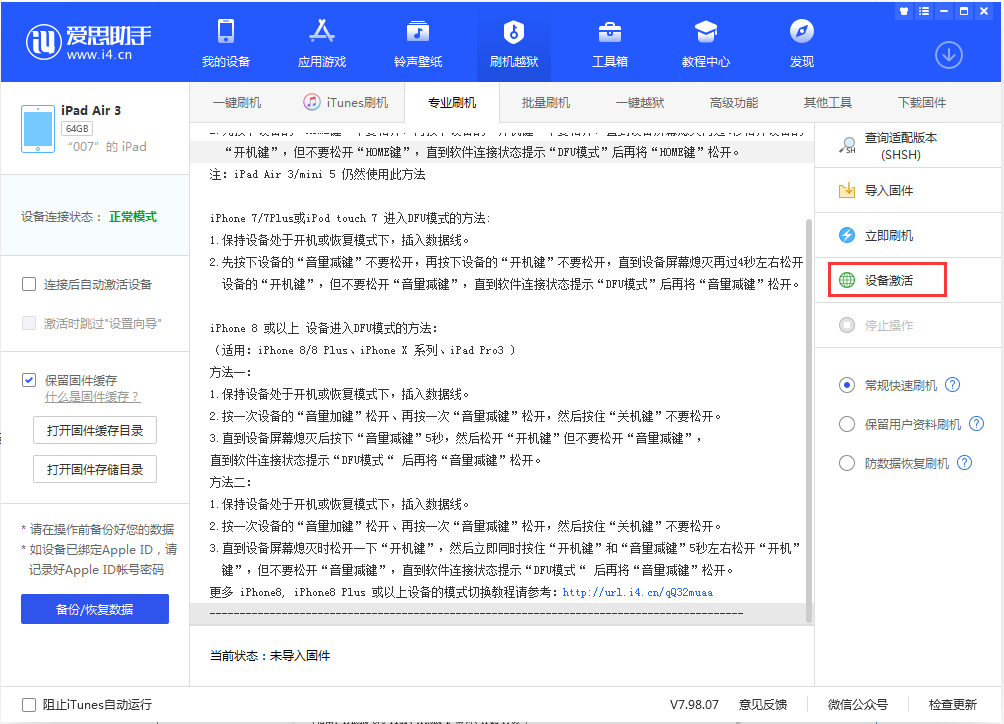 莱山苹果手机维修分享iOS 13.2.3正式版_iOS 13.2.3 正式版一键刷机教程 