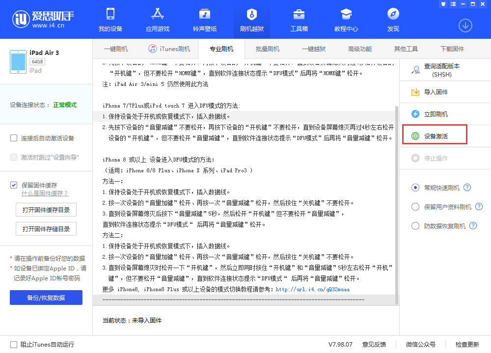 莱山苹果手机维修分享iOS 13.3 测试版_iOS 13.3 测试版一键刷机教程 